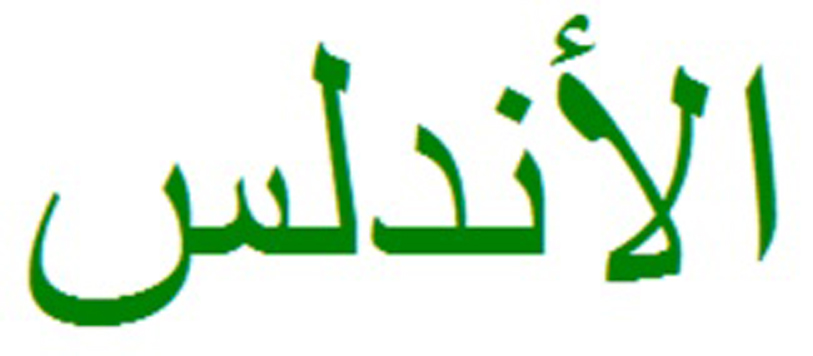 grafia-arabe-de-al-andalus